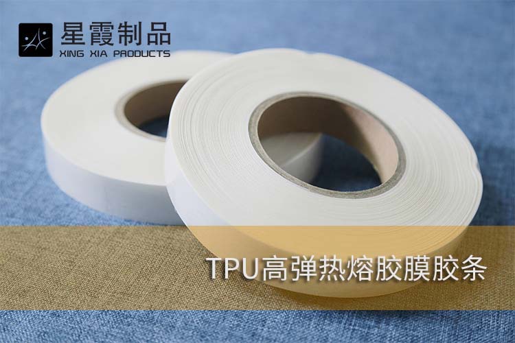 TPU高弹热熔胶膜胶条