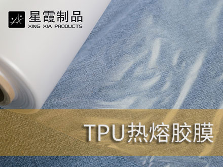汽车内饰顶棚用热熔胶膜和伟德平台推荐电脑
