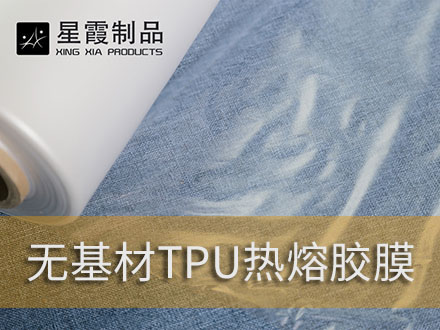 透明热熔双面胶膜核伟德平台推荐电脑