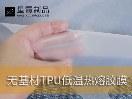 粘接PU革PVC革用热熔胶膜和伟德平台推荐电脑