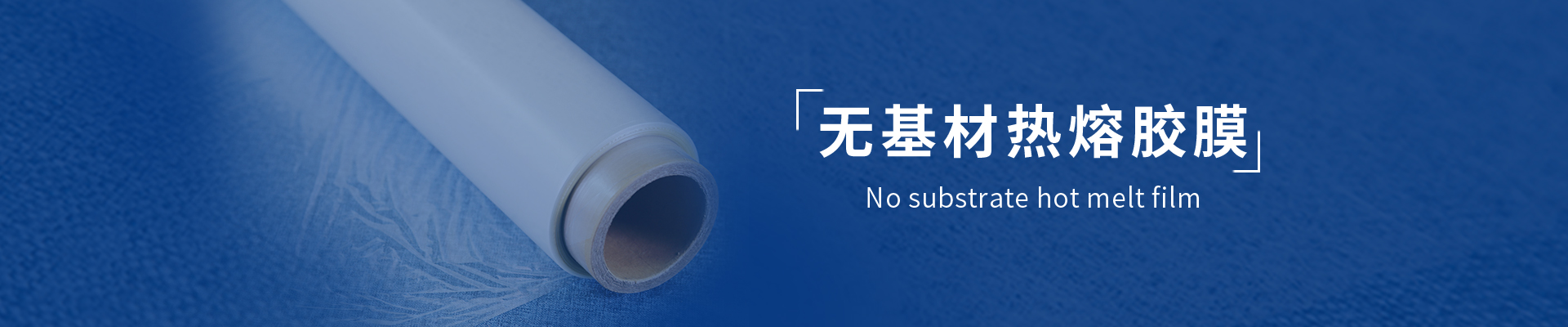 黑色热熔胶膜