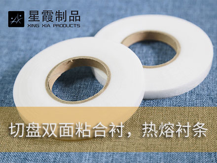 西服时装用热熔胶膜和伟德平台推荐电脑