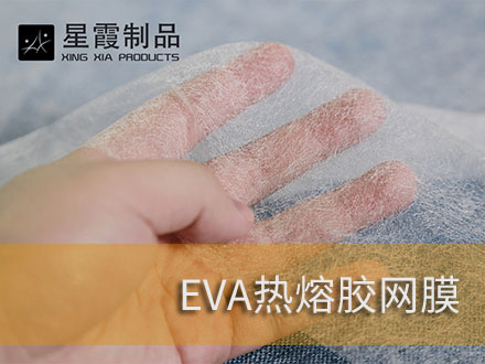 粘接XPE发泡泡棉用热熔胶膜和伟德平台推荐电脑