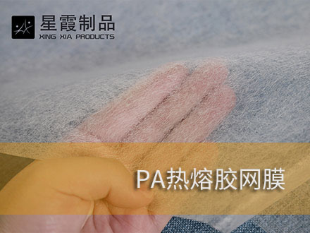 涤纶布料粘接复合用热熔胶膜和伟德平台推荐电脑