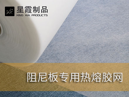 汽车阻尼板用环保伟德平台推荐电脑粘胶