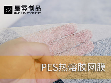 聚酯海绵复合用热熔胶膜-伟德平台推荐电脑