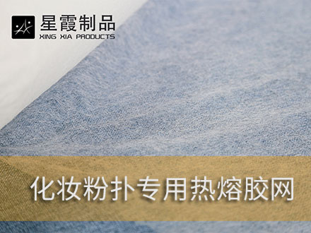 女士粉扑复合用伟德平台推荐电脑-粘接粉扑海绵用热熔胶膜