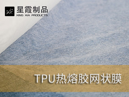 氨纶弹力布料用热熔胶膜和伟德平台推荐电脑